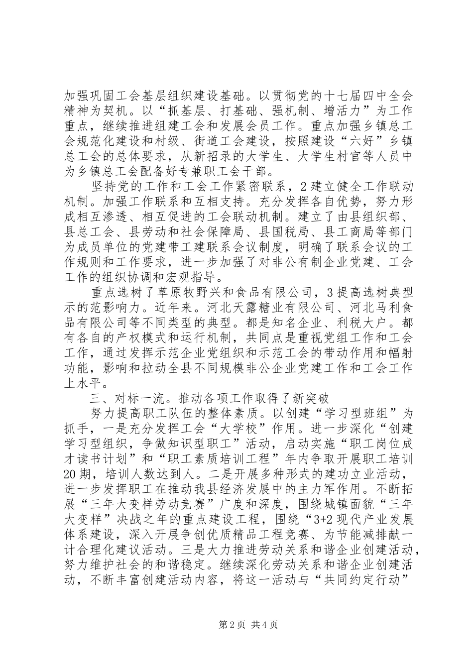 总工会创优情况报告_第2页