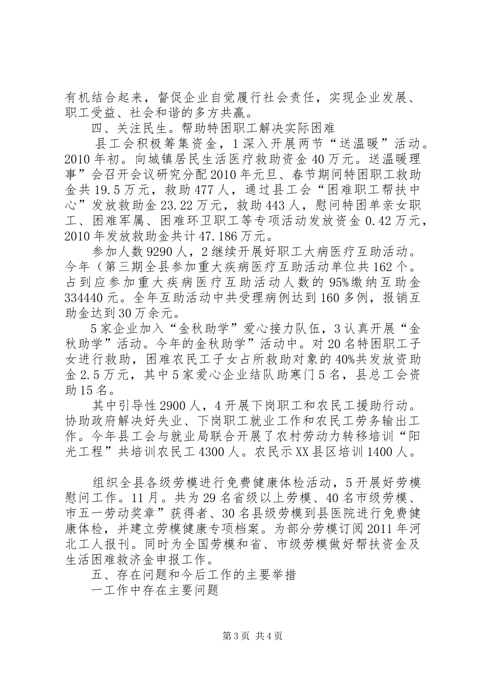 总工会创优情况报告_第3页