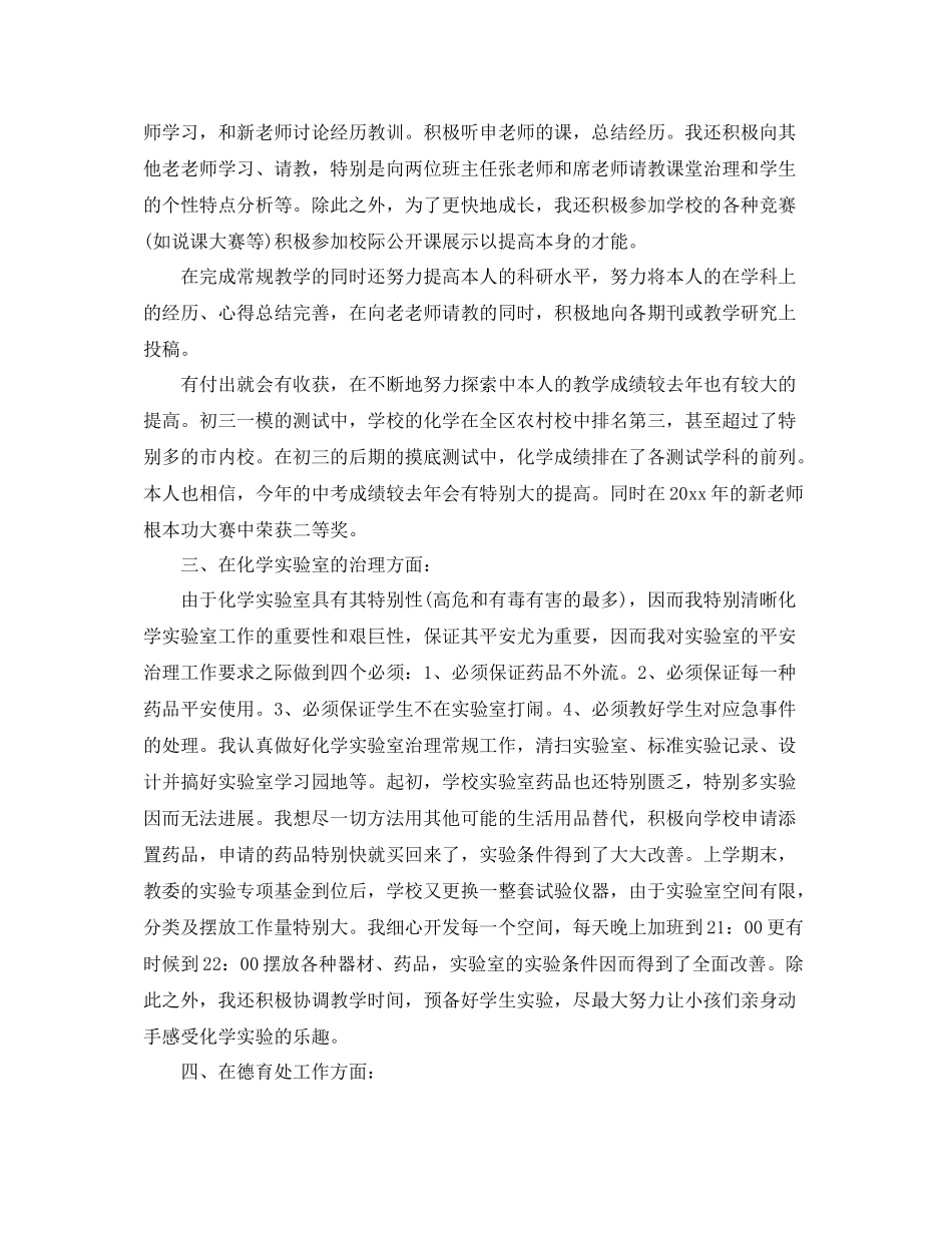 农村教育志愿者工作自我参考总结_第2页