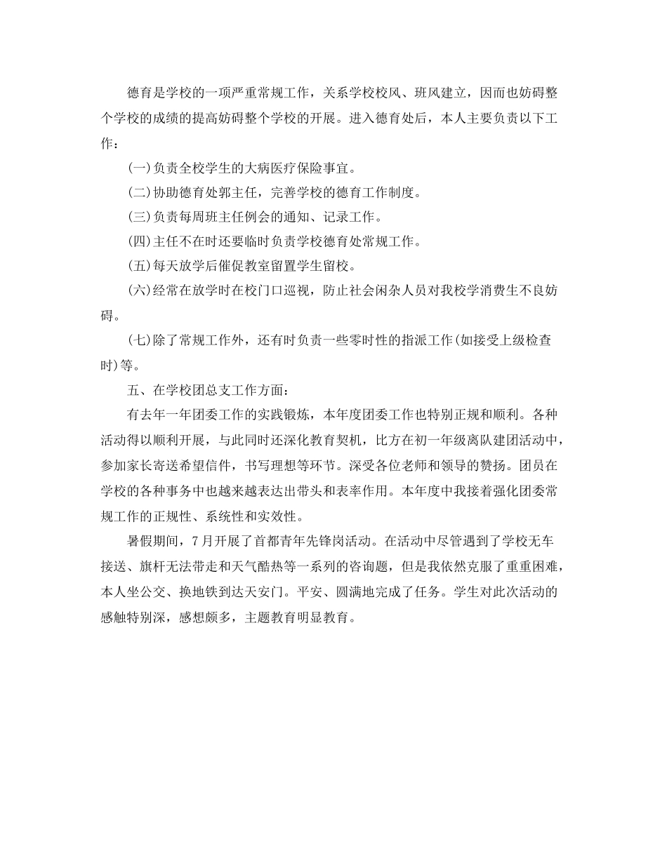 农村教育志愿者工作自我参考总结_第3页