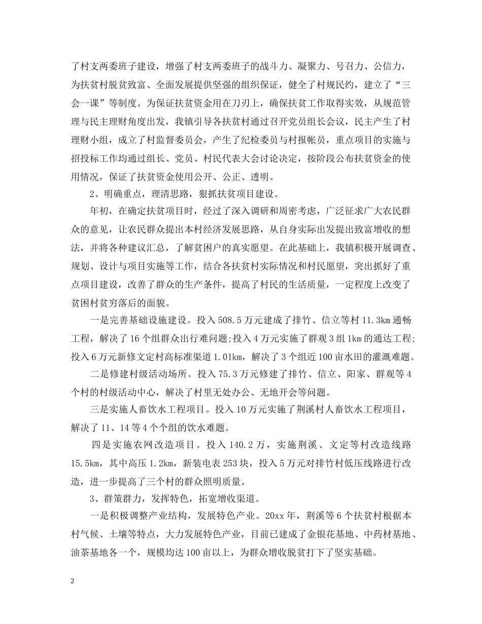 扶贫帮困年终工作总结范文 _第2页