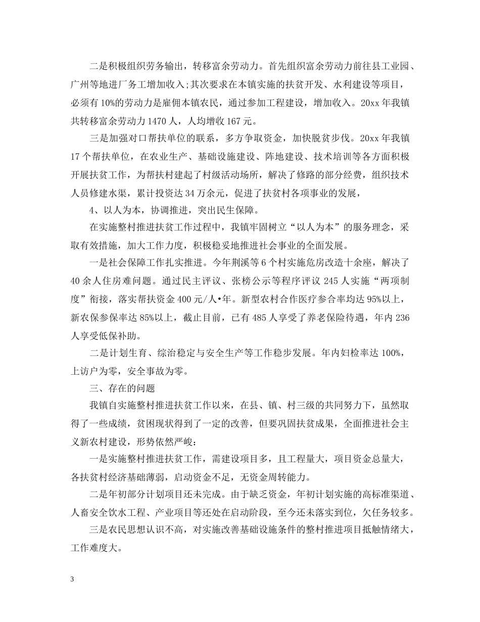 扶贫帮困年终工作总结范文 _第3页
