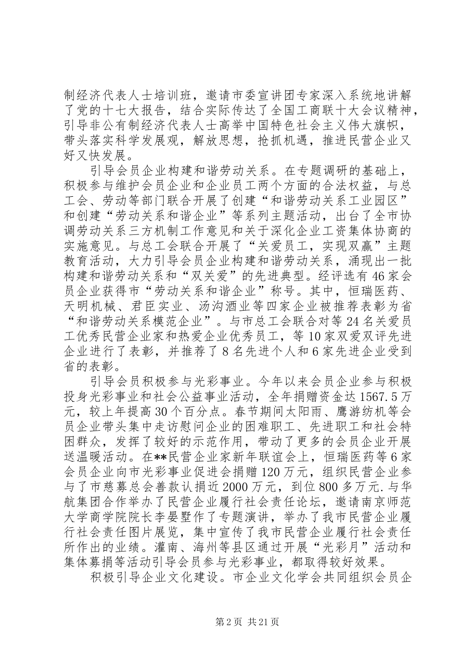 总商会工作报告_第2页