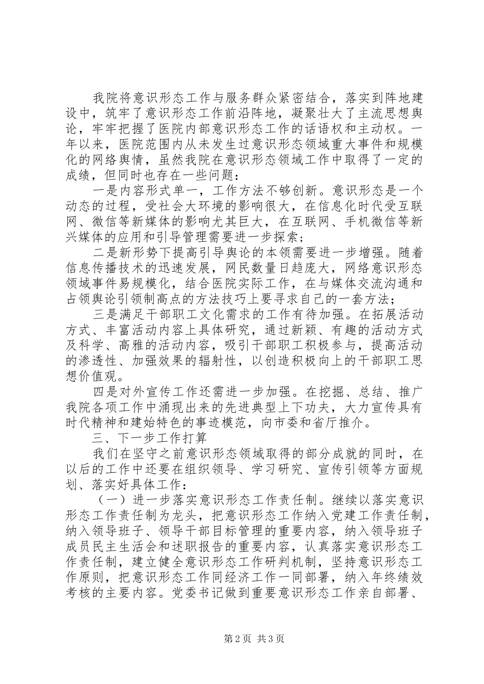总医院意识形态工作情况自查报告_第2页