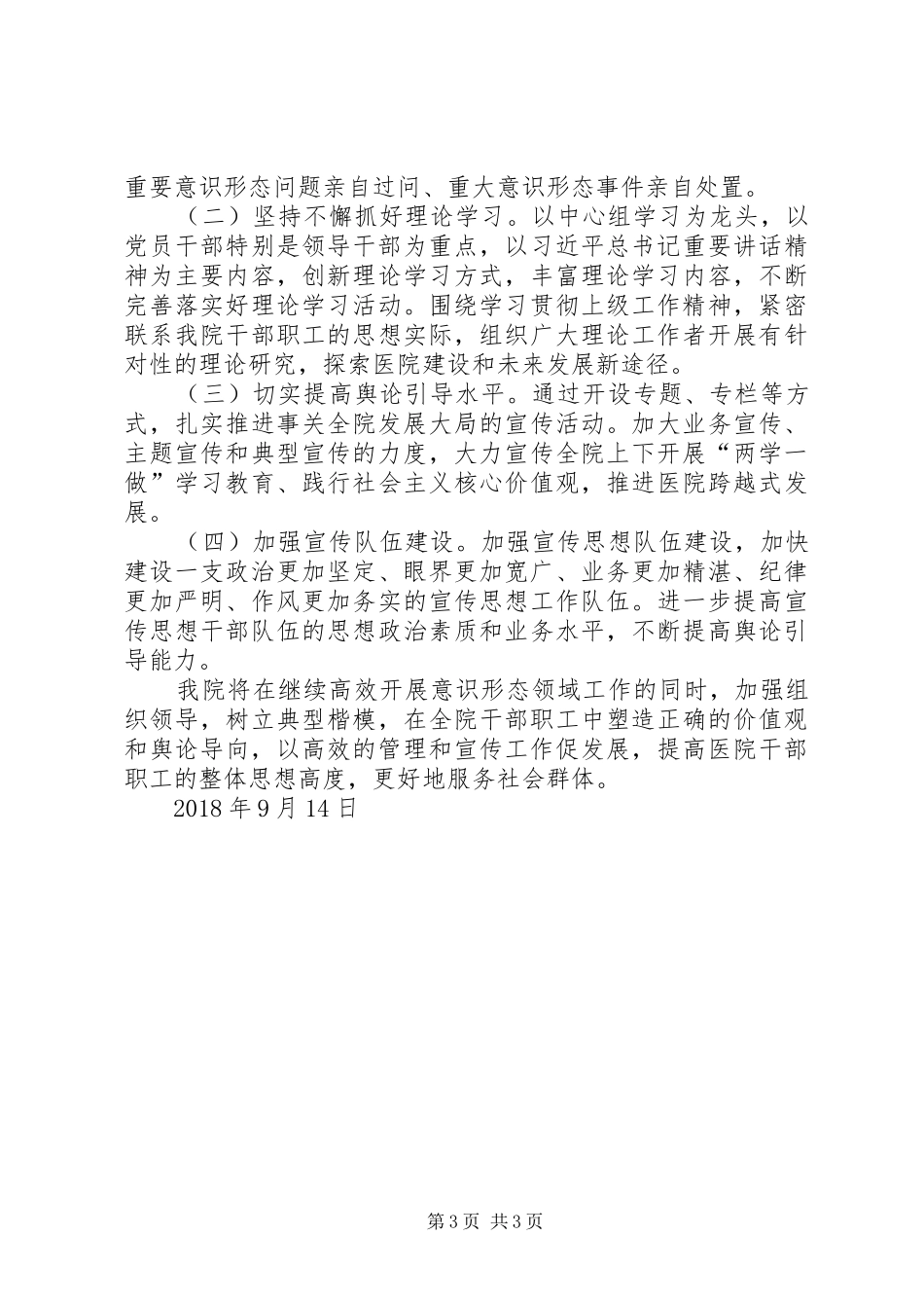 总医院意识形态工作情况自查报告_第3页
