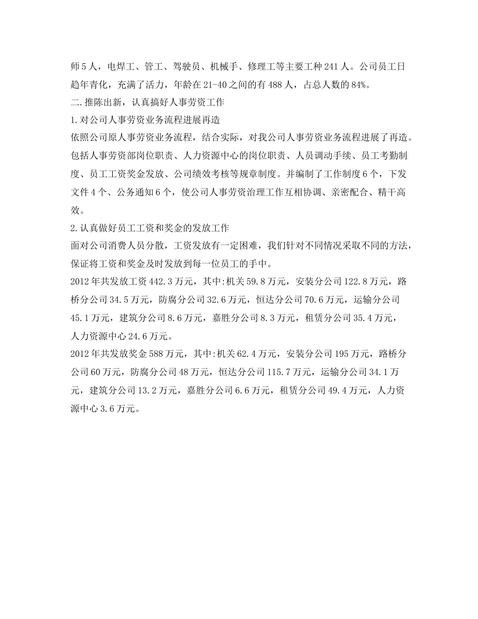 人事劳资部工作的自我参考总结（通用）_第2页