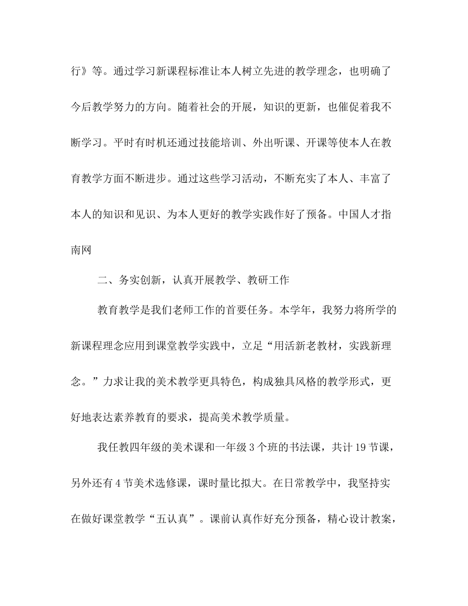 教师学年度工作参考总结范文（通用）_第2页