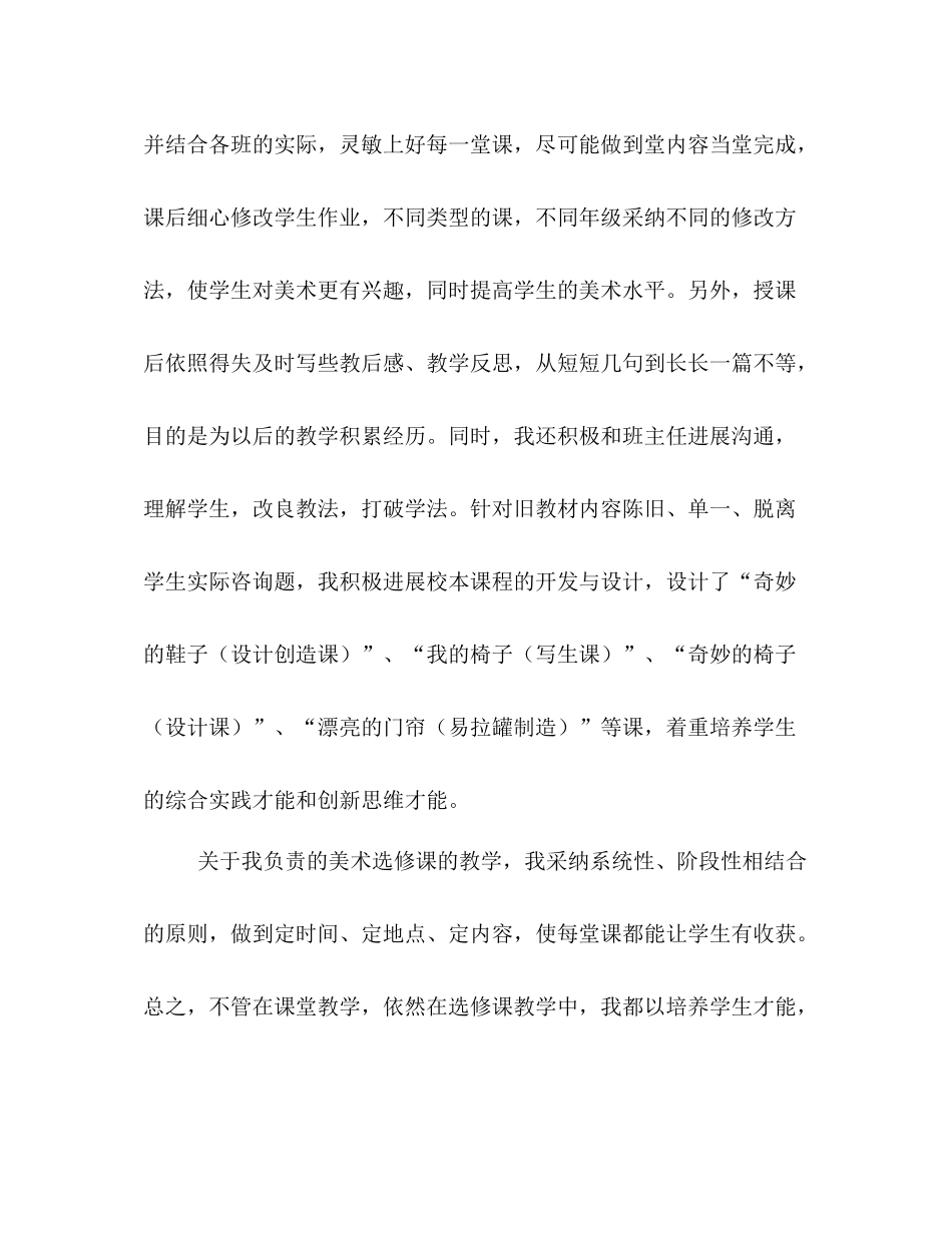 教师学年度工作参考总结范文（通用）_第3页