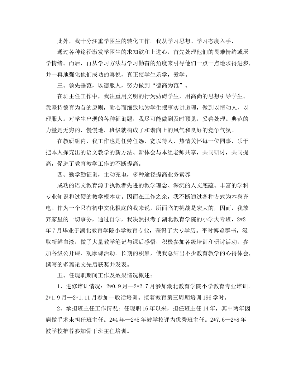 小学教师评职称专业技术工作参考总结（通用）_第2页