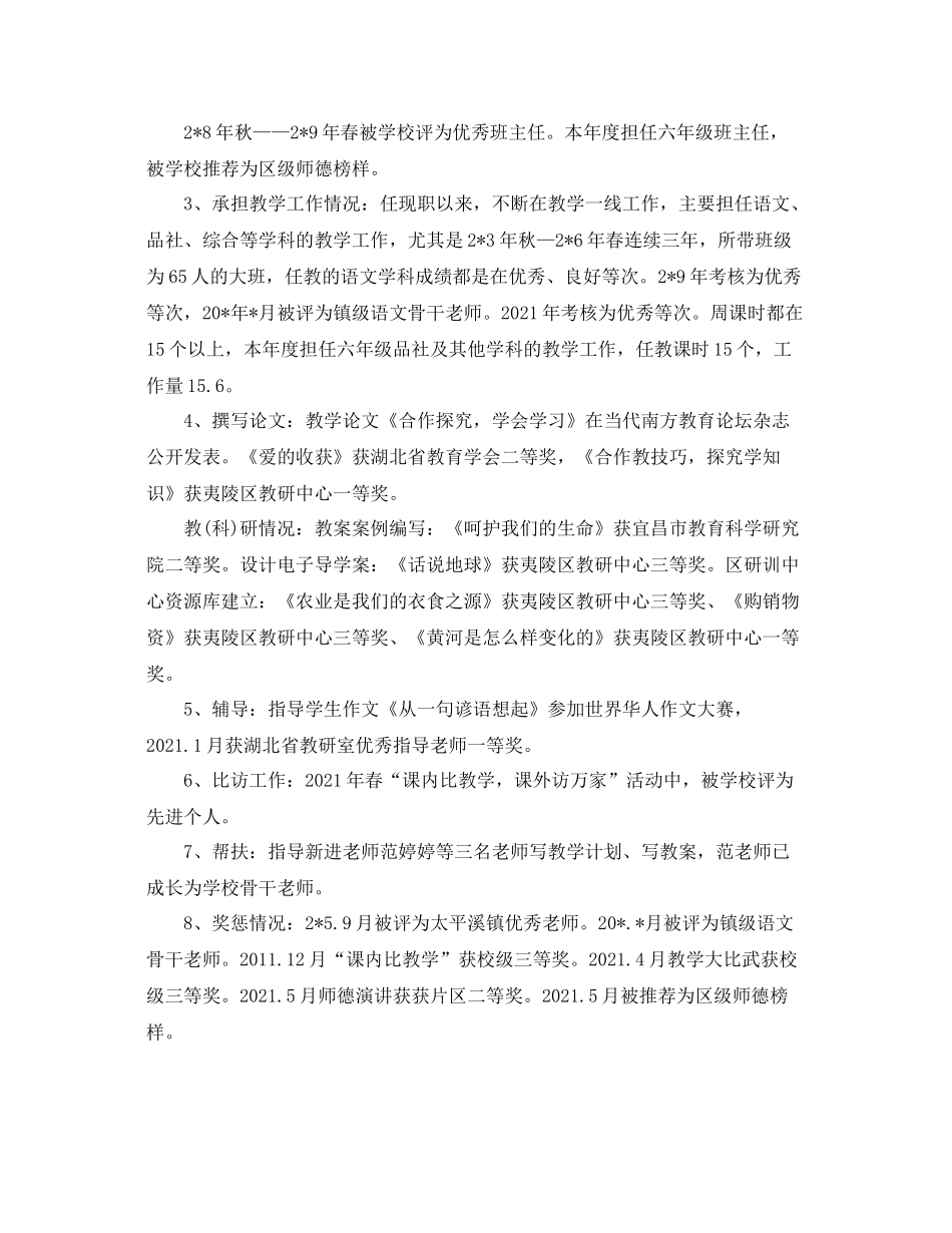 小学教师评职称专业技术工作参考总结（通用）_第3页