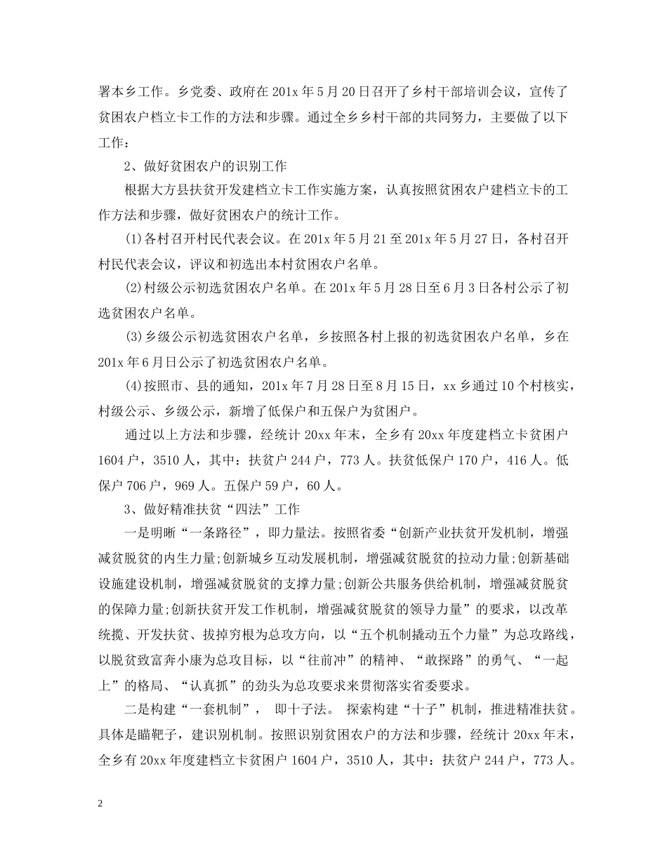 扶贫帮困年终工作总结文本精选 _第2页