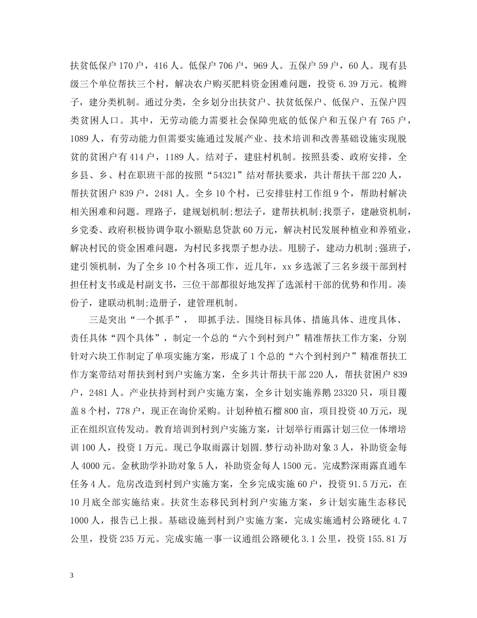 扶贫帮困年终工作总结文本精选 _第3页