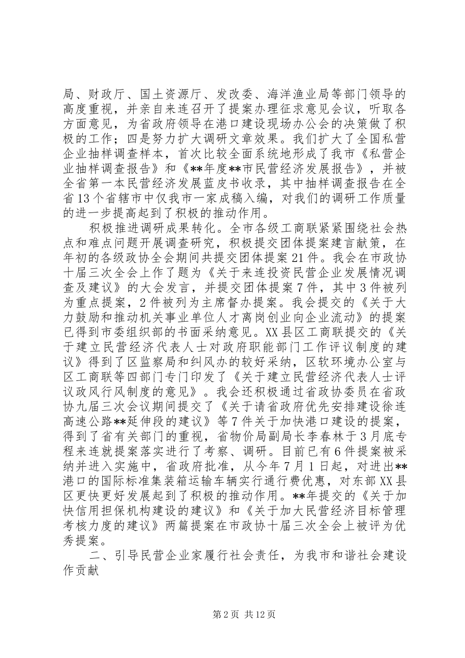 总商会争先创优报告_第2页