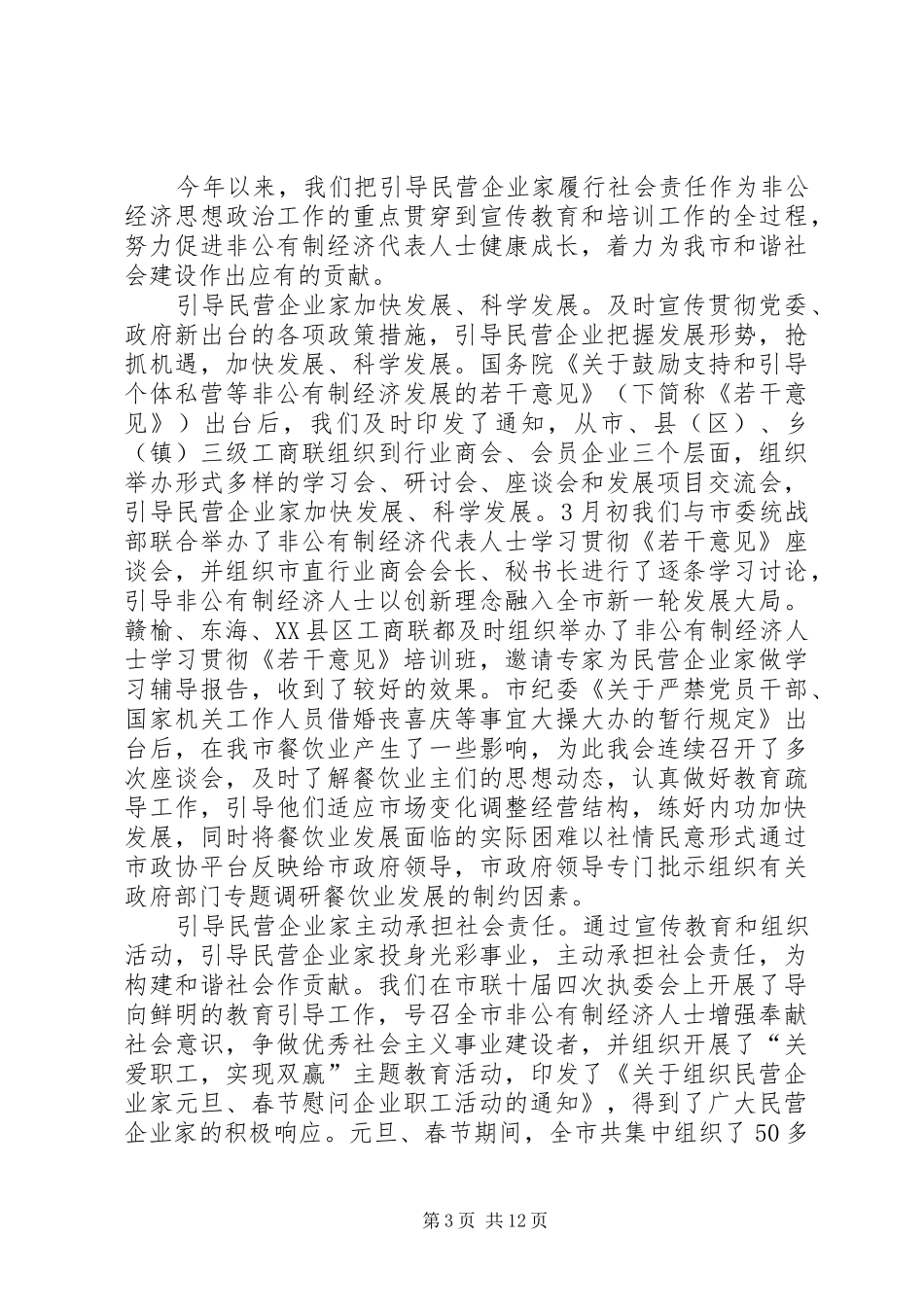 总商会争先创优报告_第3页