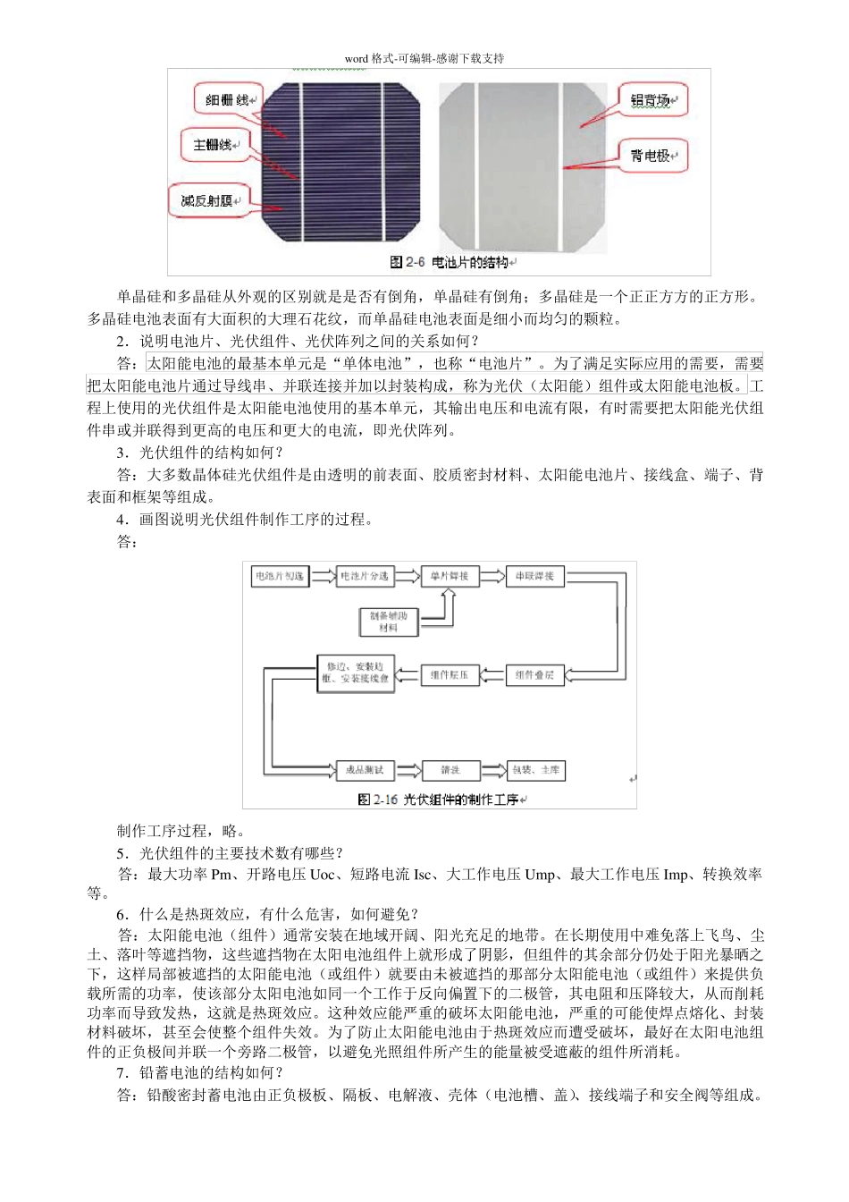 光伏发电工程技术习题答案_第3页