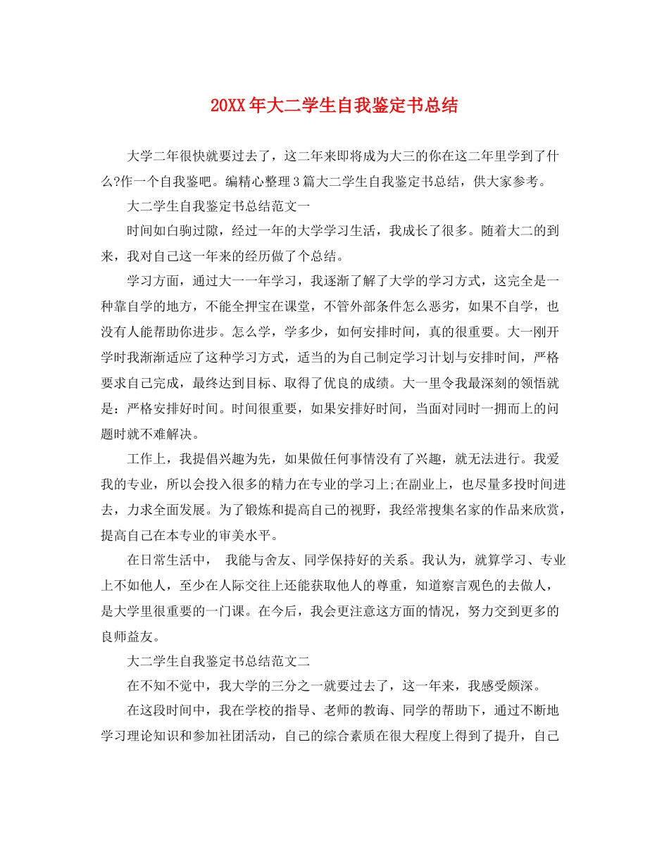 大二学生自我鉴定书总结_第1页