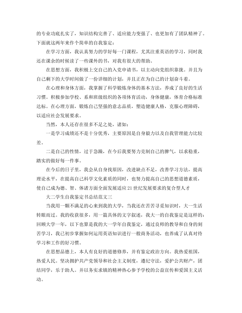大二学生自我鉴定书总结_第2页