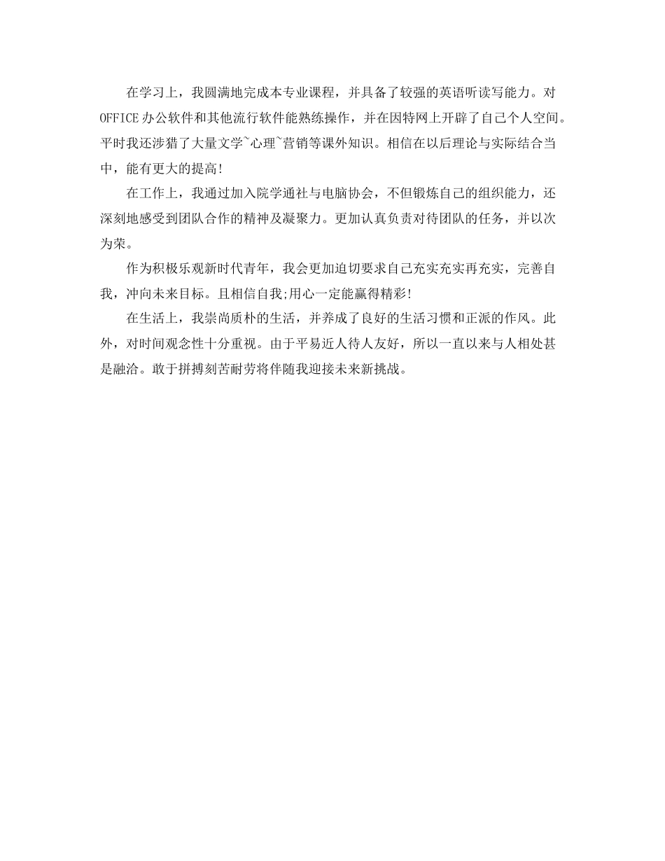 大二学生自我鉴定书总结_第3页