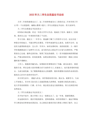 大二学生自我鉴定书总结