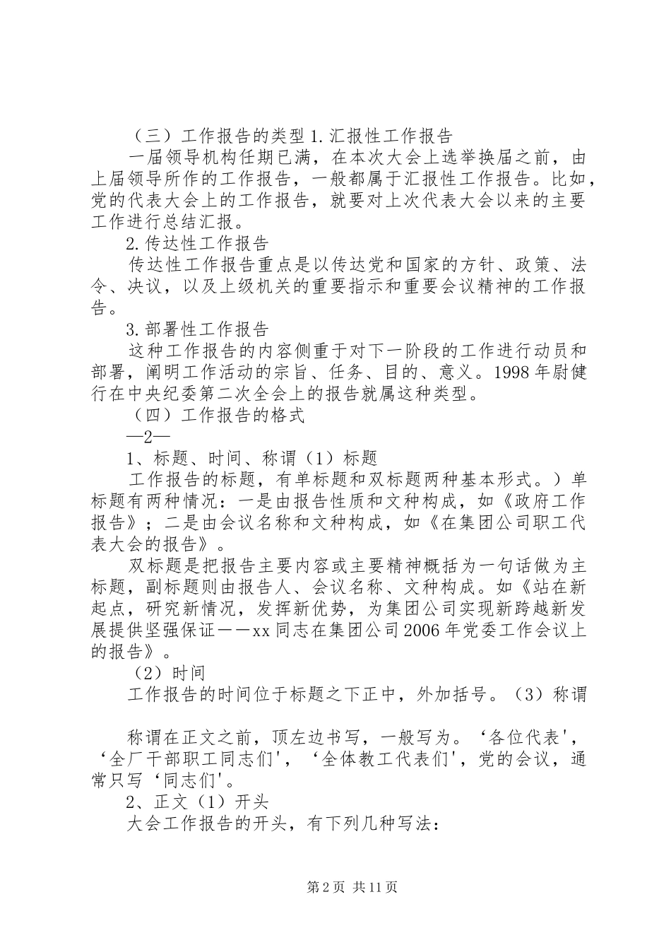 怎样起草好工作报告[合集五篇]_第2页