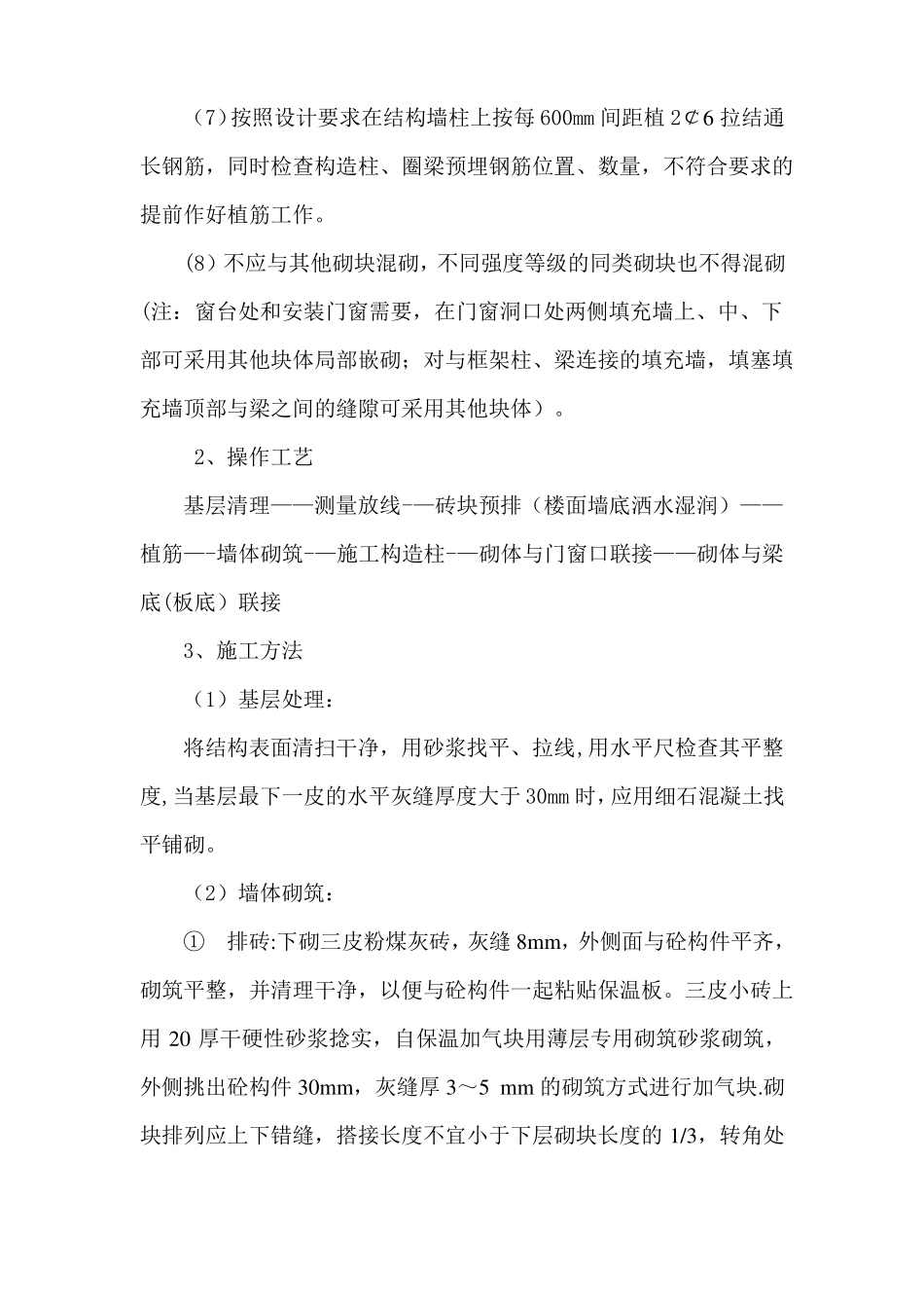 外墙自保温砌块施工方法_第2页