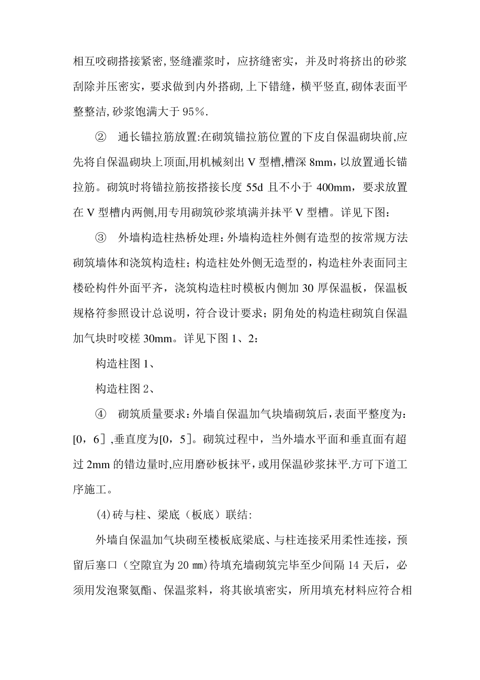 外墙自保温砌块施工方法_第3页