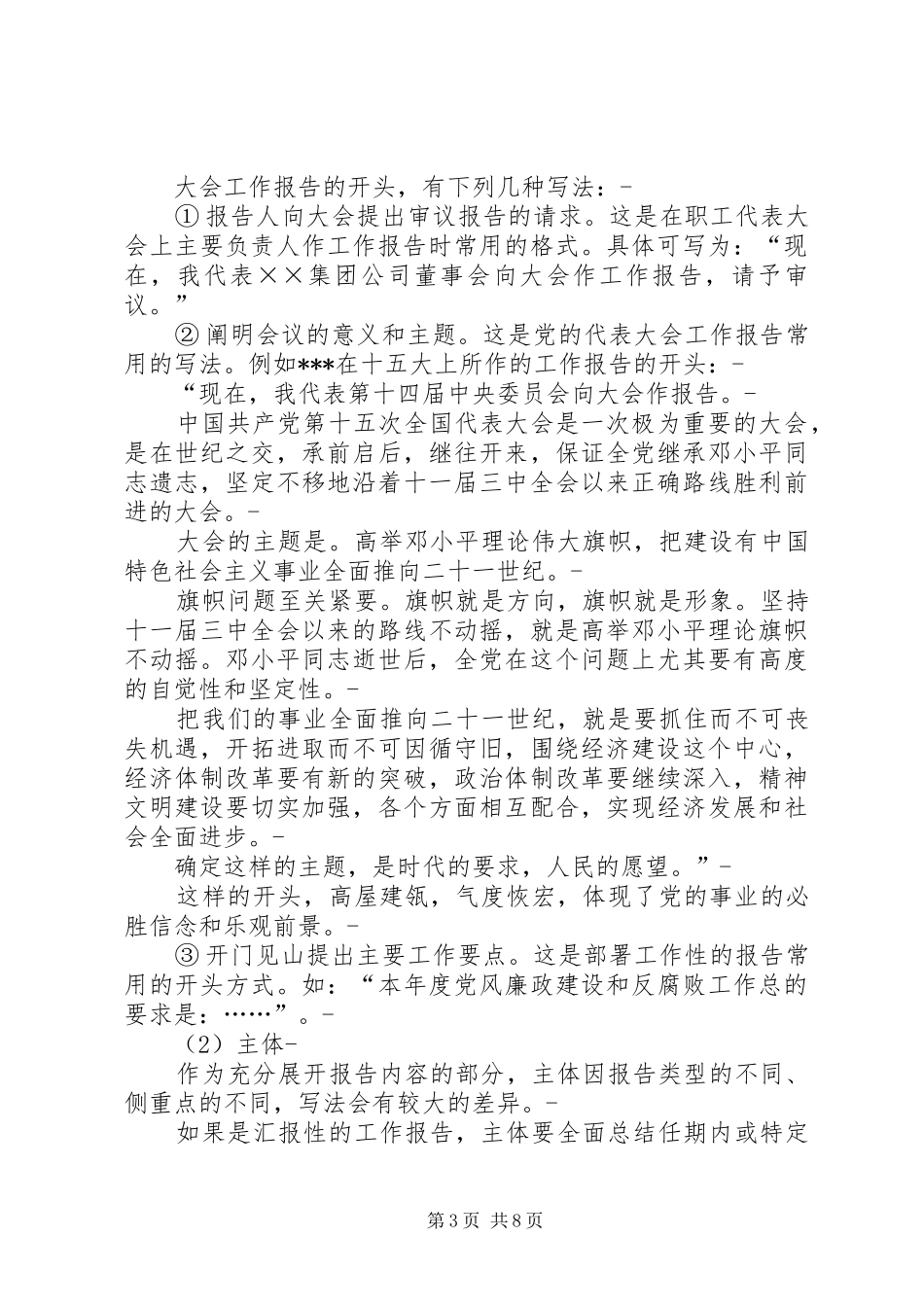 怎样起草好工作报告_第3页