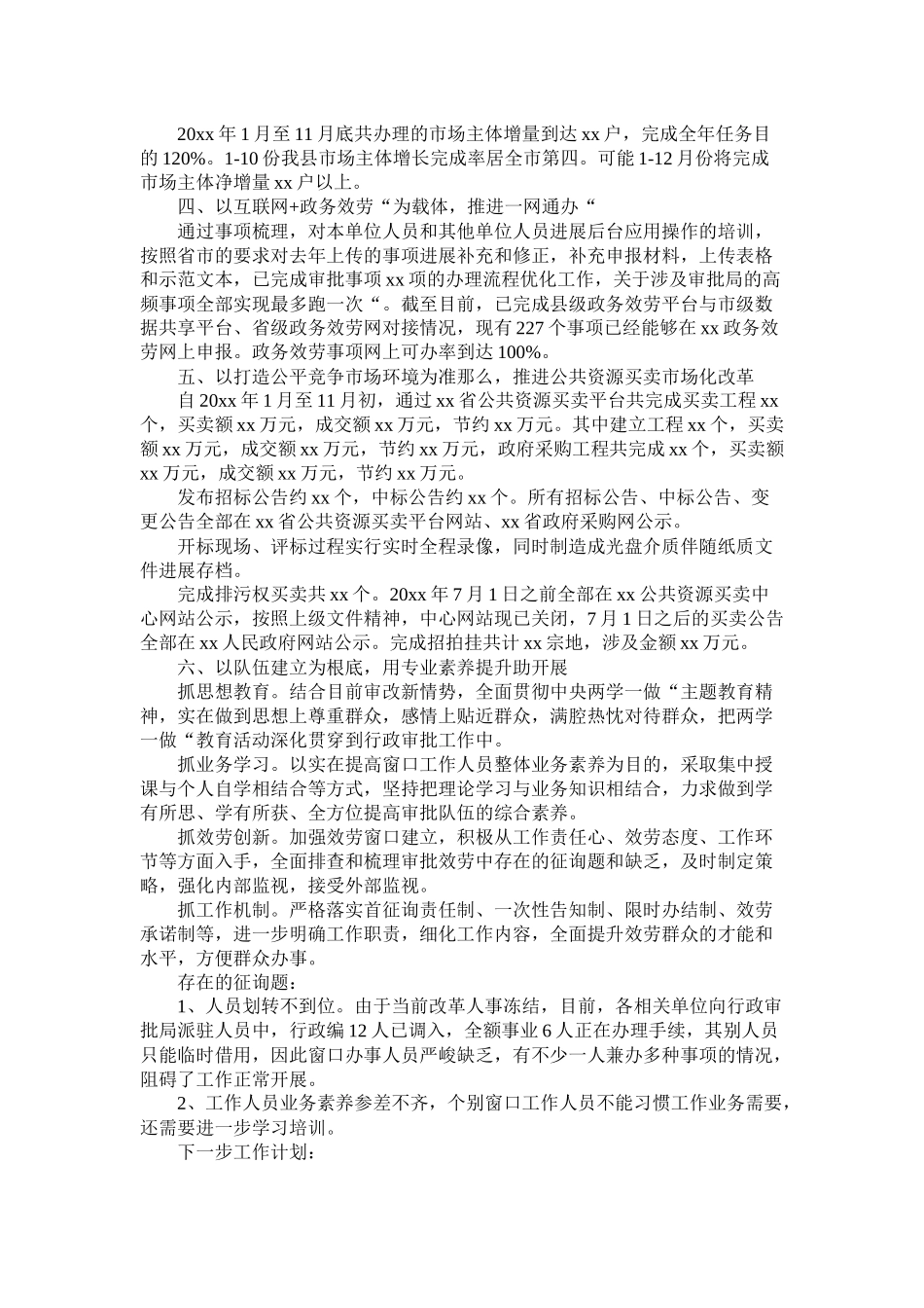 审批局20年度领导班子工作总结_第2页