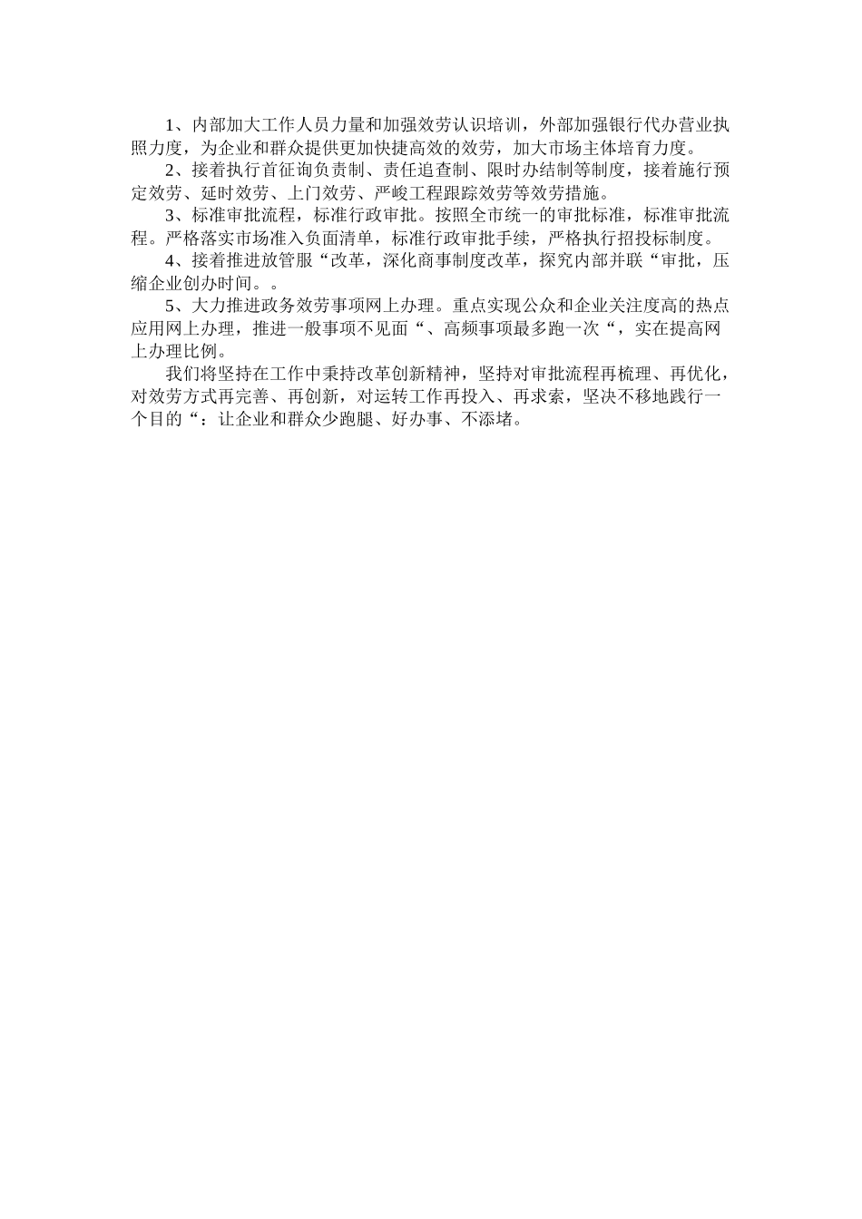 审批局20年度领导班子工作总结_第3页
