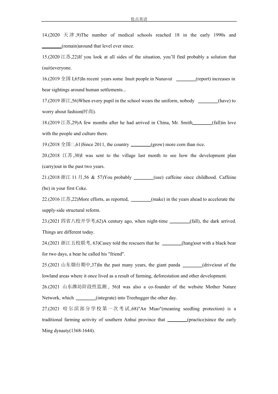 动词的时态语态和主谓一致-2022年高考英语二轮复习之语法贯通+题型突破新高考专用原卷版_第2页