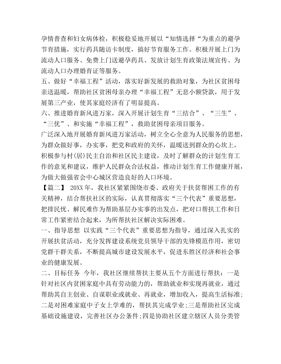 扶贫帮困工作计划报告 工作计划报告 _第2页