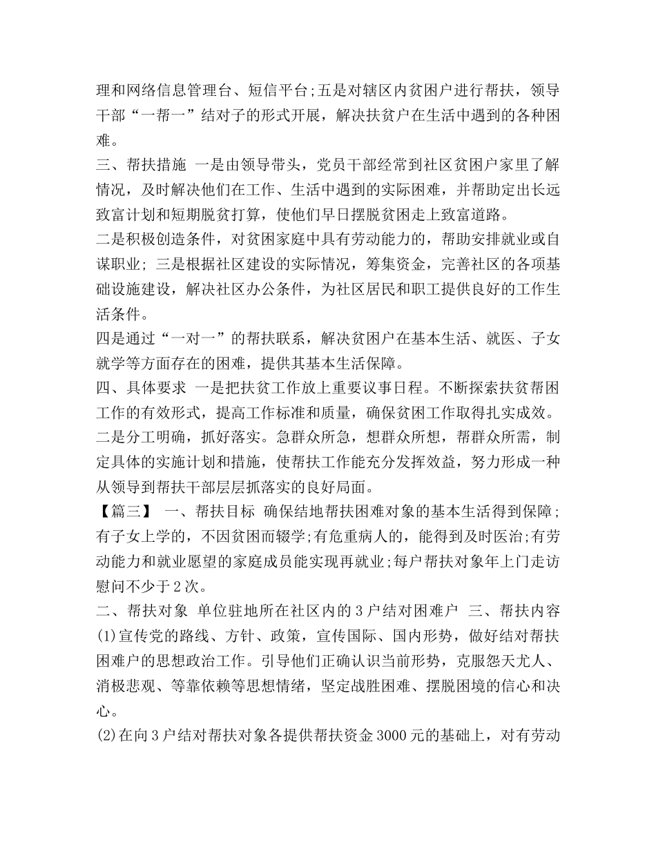 扶贫帮困工作计划报告 工作计划报告 _第3页