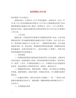 扶贫帮困工作计划 