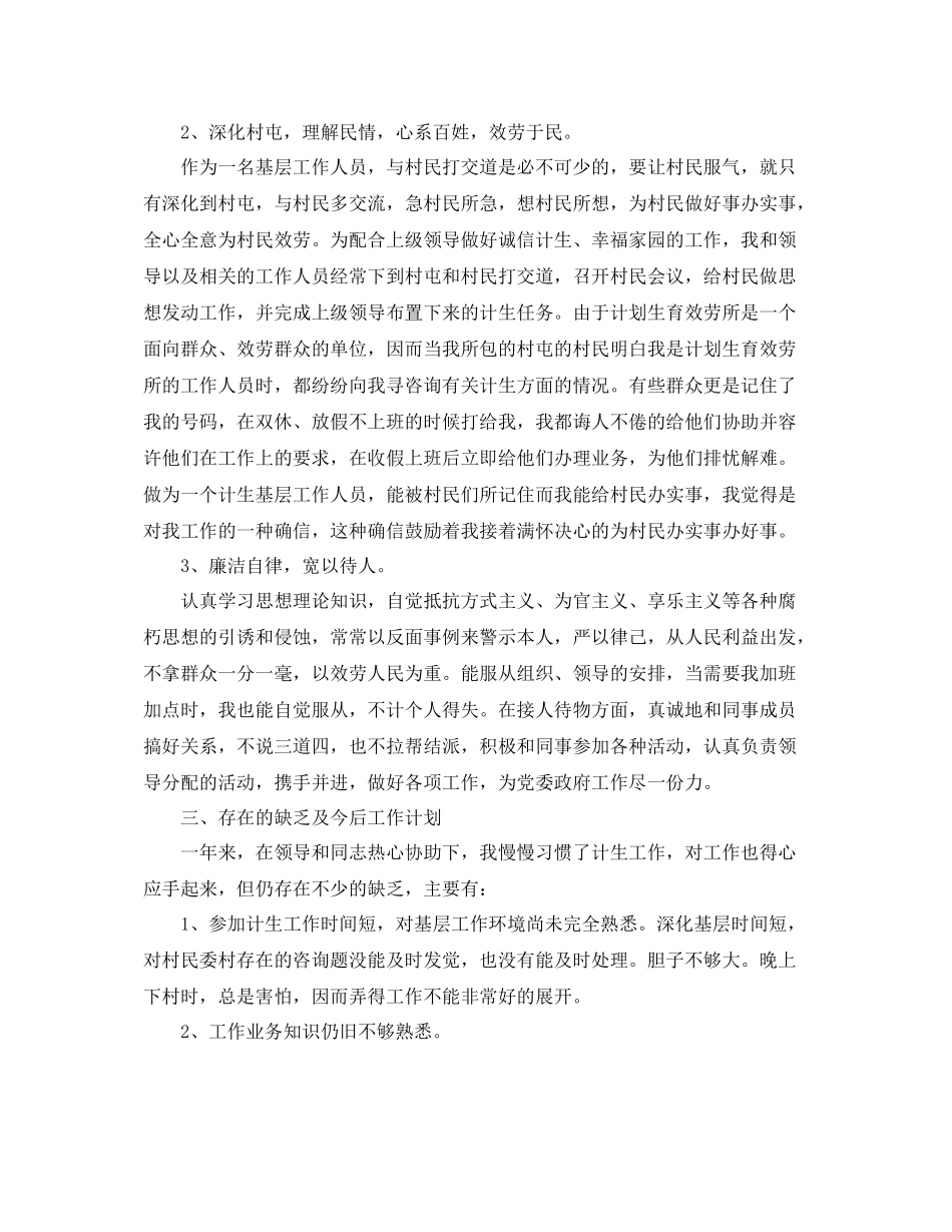 计生服务所年底个人工作参考总结（通用）_第2页