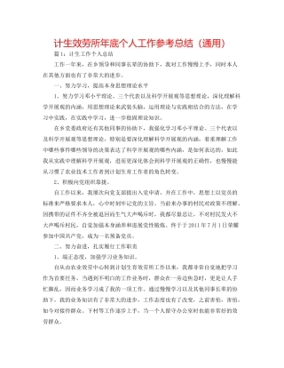 计生服务所年底个人工作参考总结（通用）