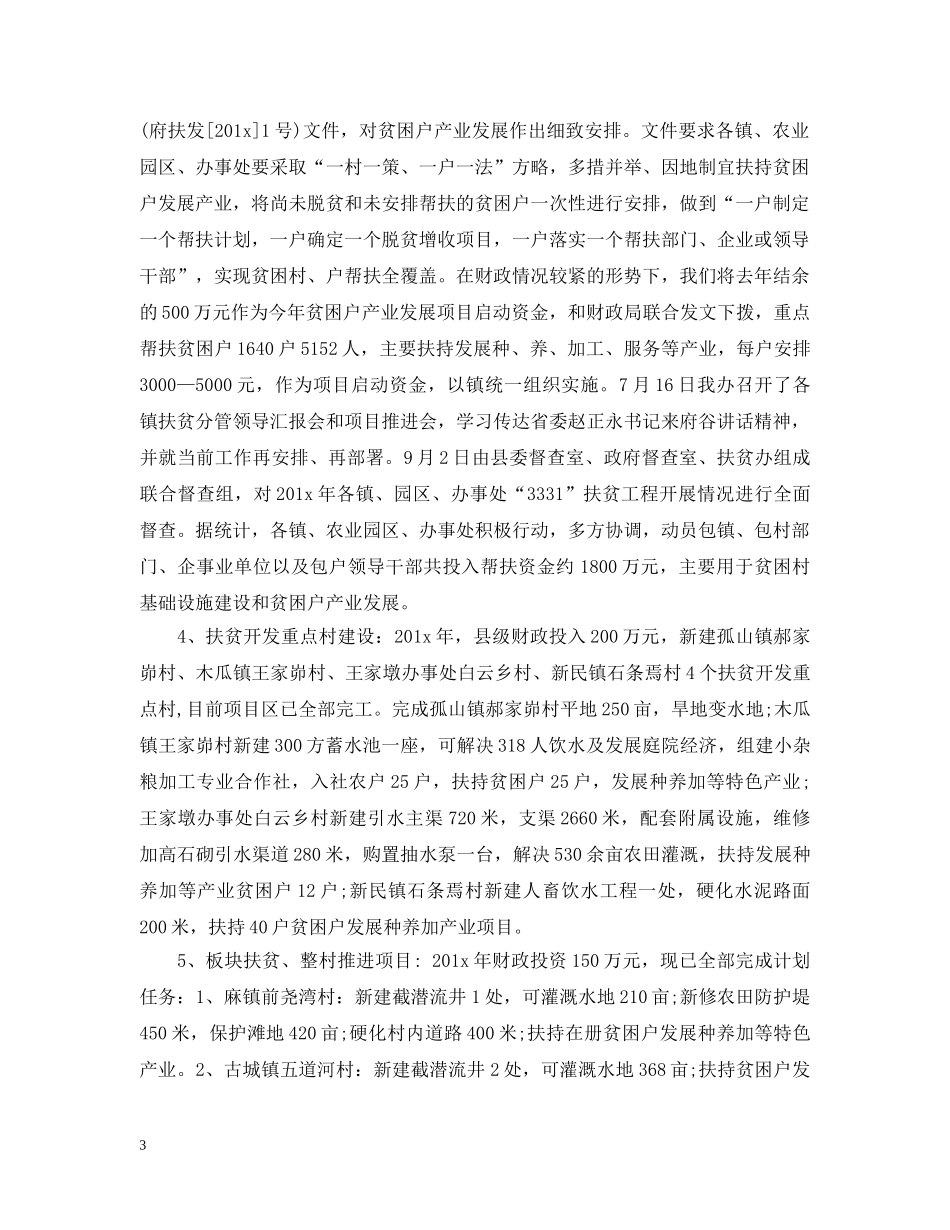 扶贫工作队上半年总结 _第3页