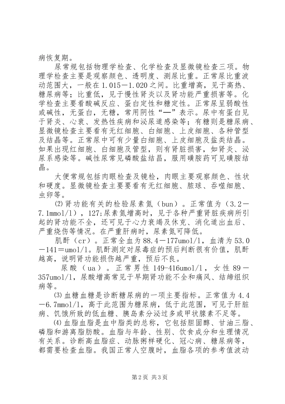 怎样看一般检验报告单_第2页