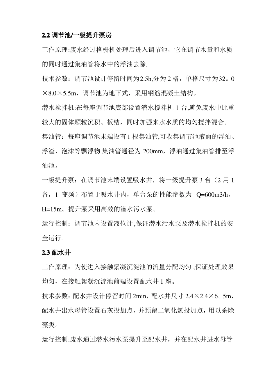 钢铁厂污水处理方案_第3页