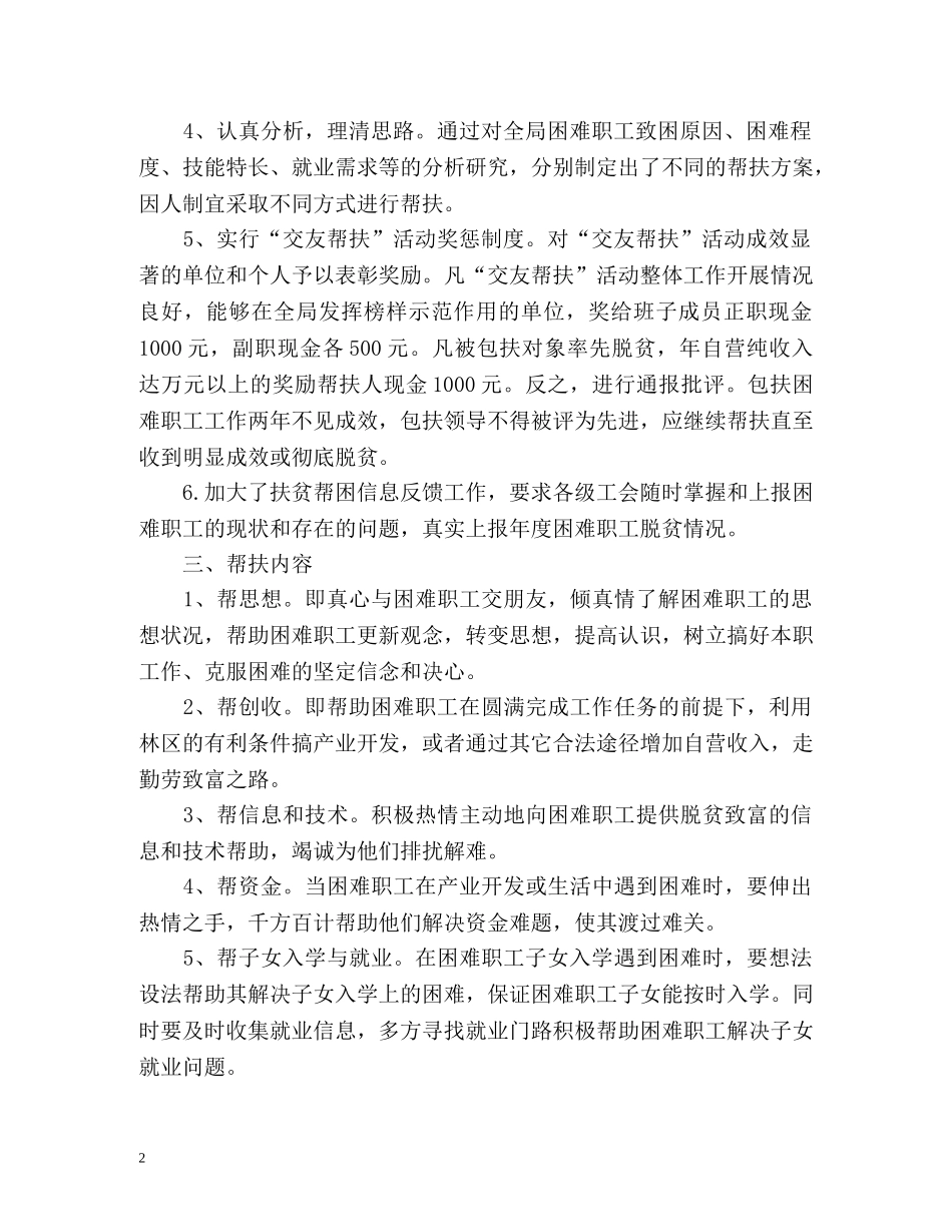 扶贫帮困工作总结2 _第2页