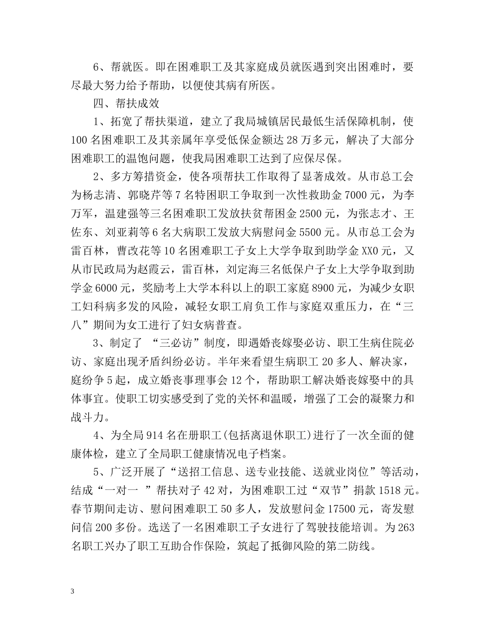 扶贫帮困工作总结2 _第3页