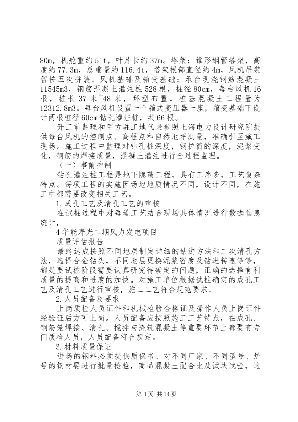 总体质量评估报告(华能寿光风电)_第3页