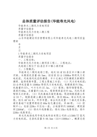 总体质量评估报告(华能寿光风电)