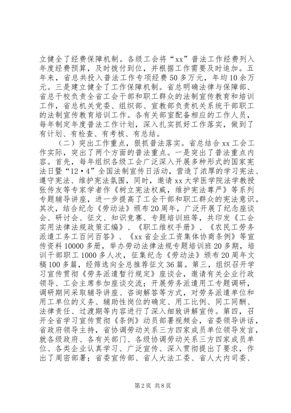 总工会“六五”普法工作自查报告_第2页