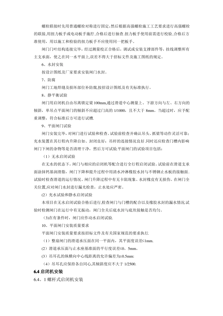 金属结构设备及安装工程_第3页