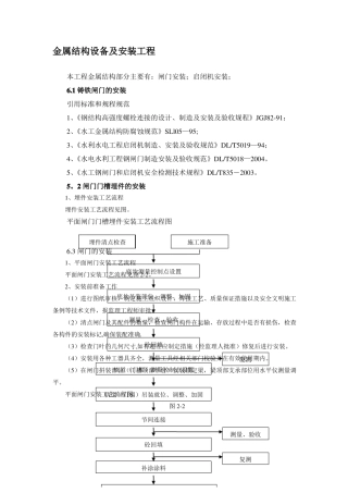 金属结构设备及安装工程