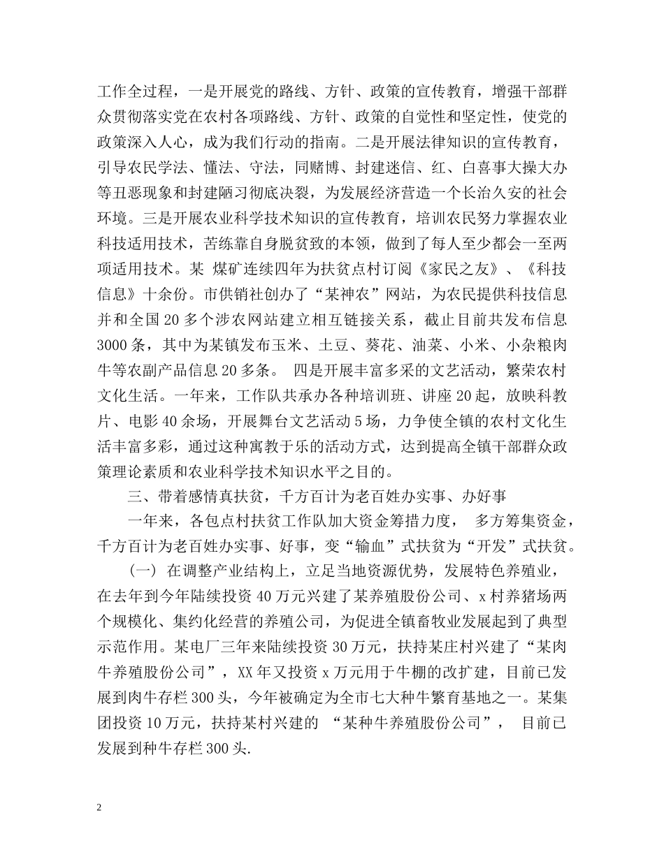 扶贫工作队工作总结2 _第2页