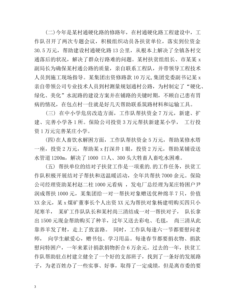 扶贫工作队工作总结2 _第3页