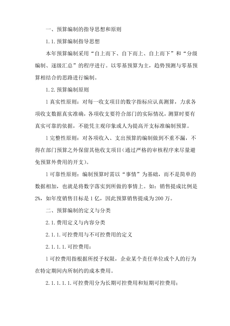 房地产公司全面预算管理编制指导_第2页