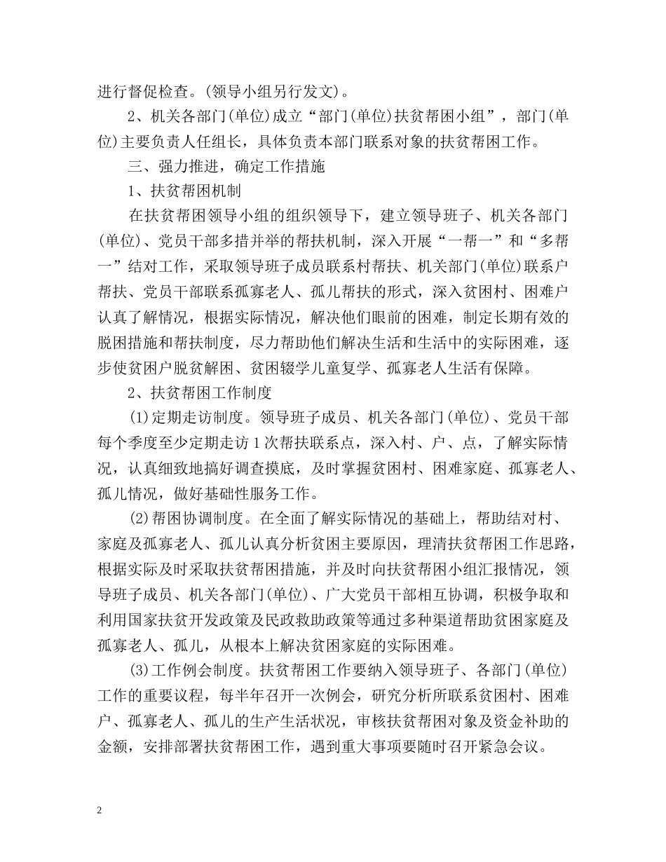 扶贫帮困工作总结 _第2页