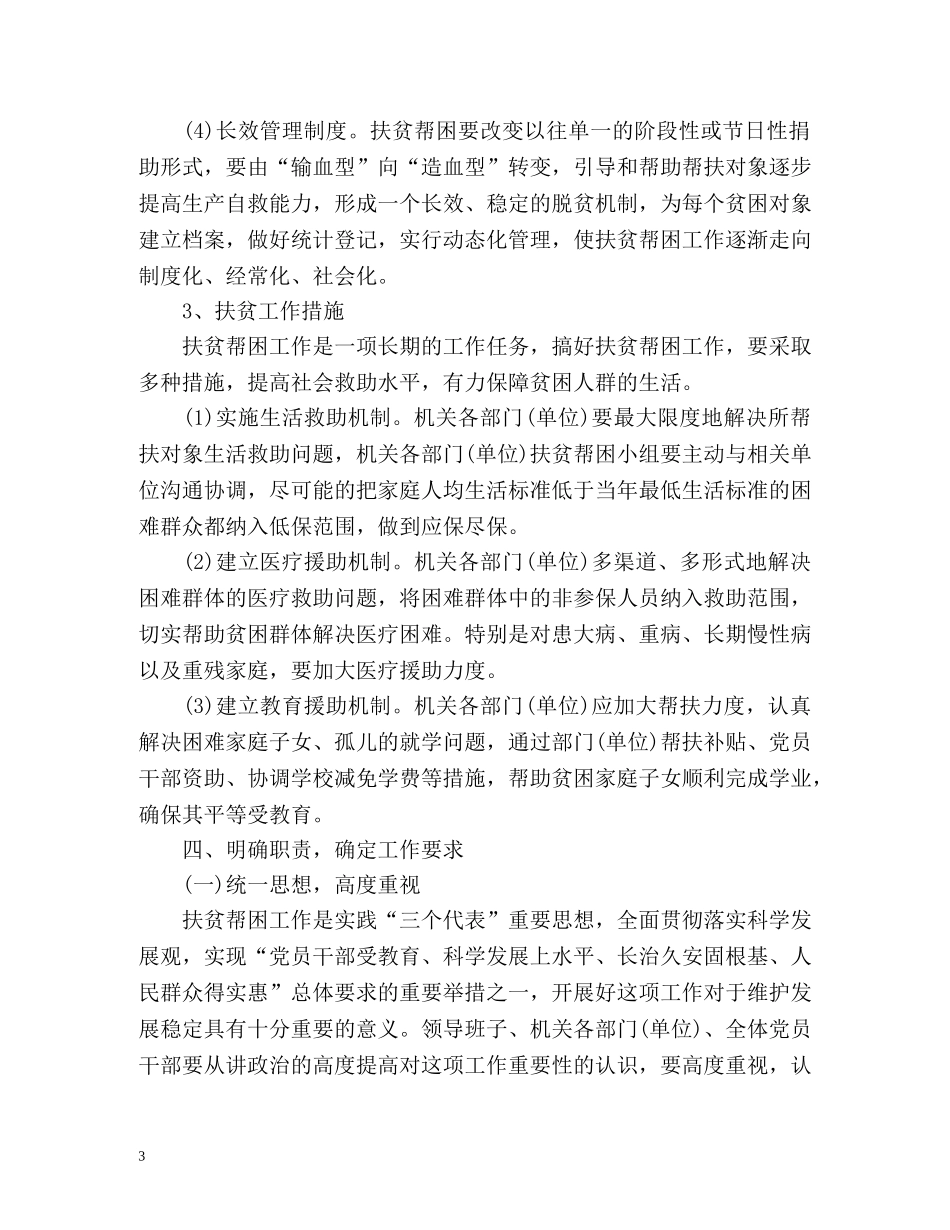 扶贫帮困工作总结 _第3页